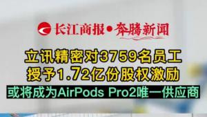 Ӎ܌3759T1.72|ݹə(qun)(l)  ?q)ɞAirPods Pro2Ψһ(yng)